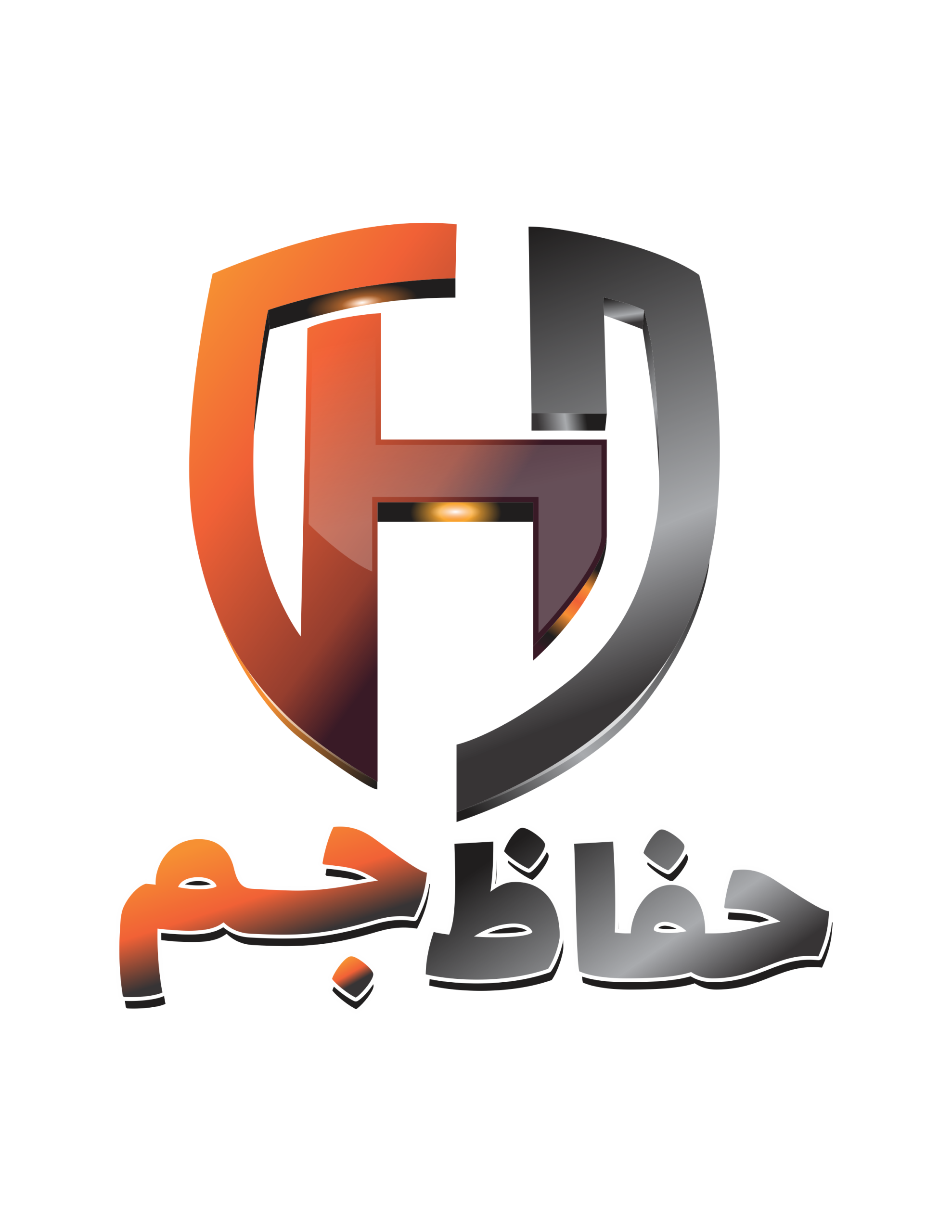 حفاظ جم